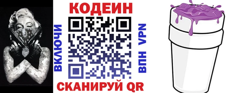Кодеиновый сироп Lean напиток Lean (лин) Новоузенск
